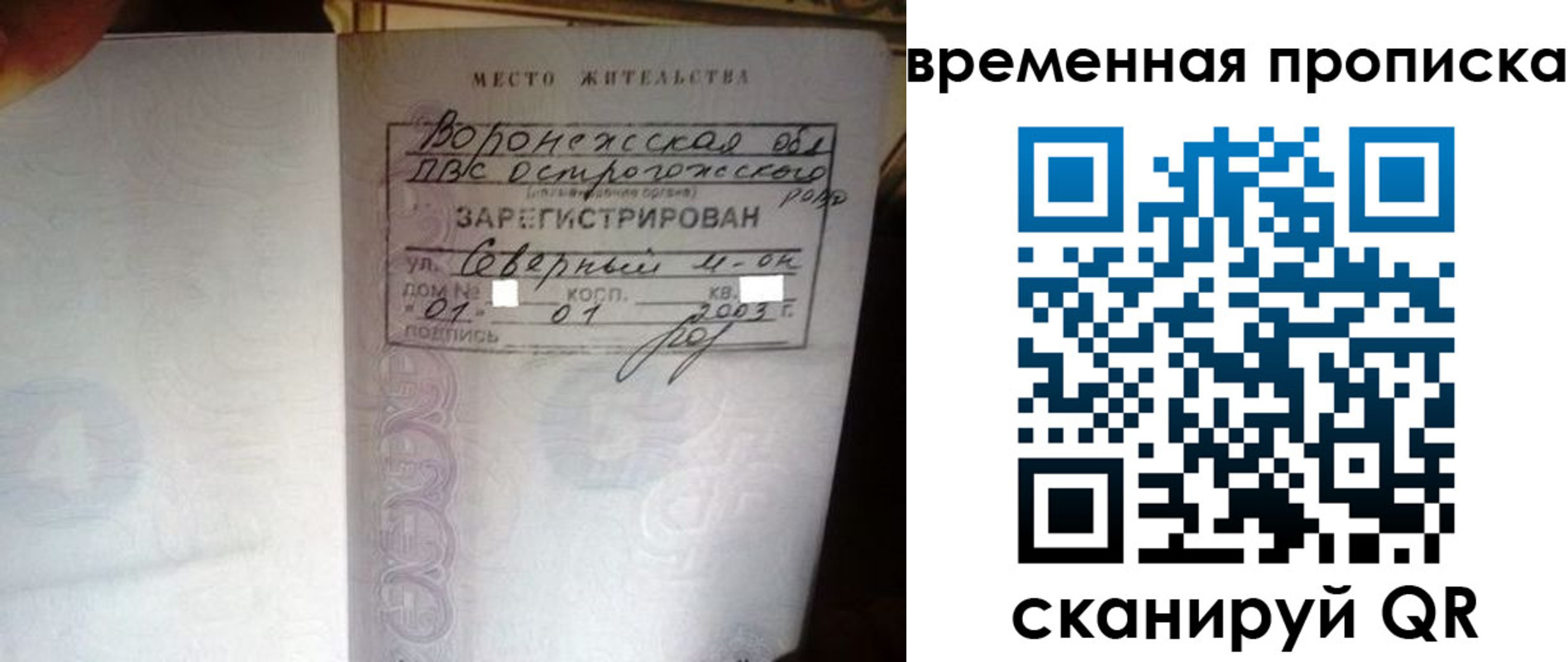 временная регистрация купить в Фокино