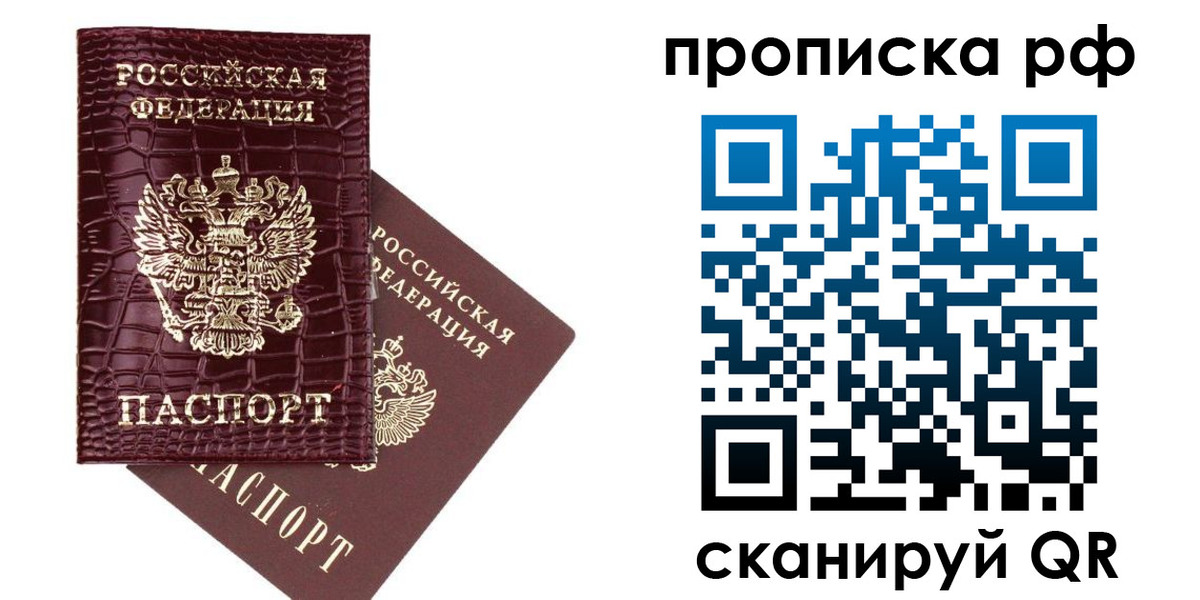 временная регистрация в квартире в Фокино