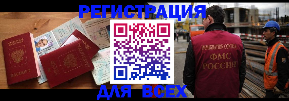 временная регистрация законно в Фокино